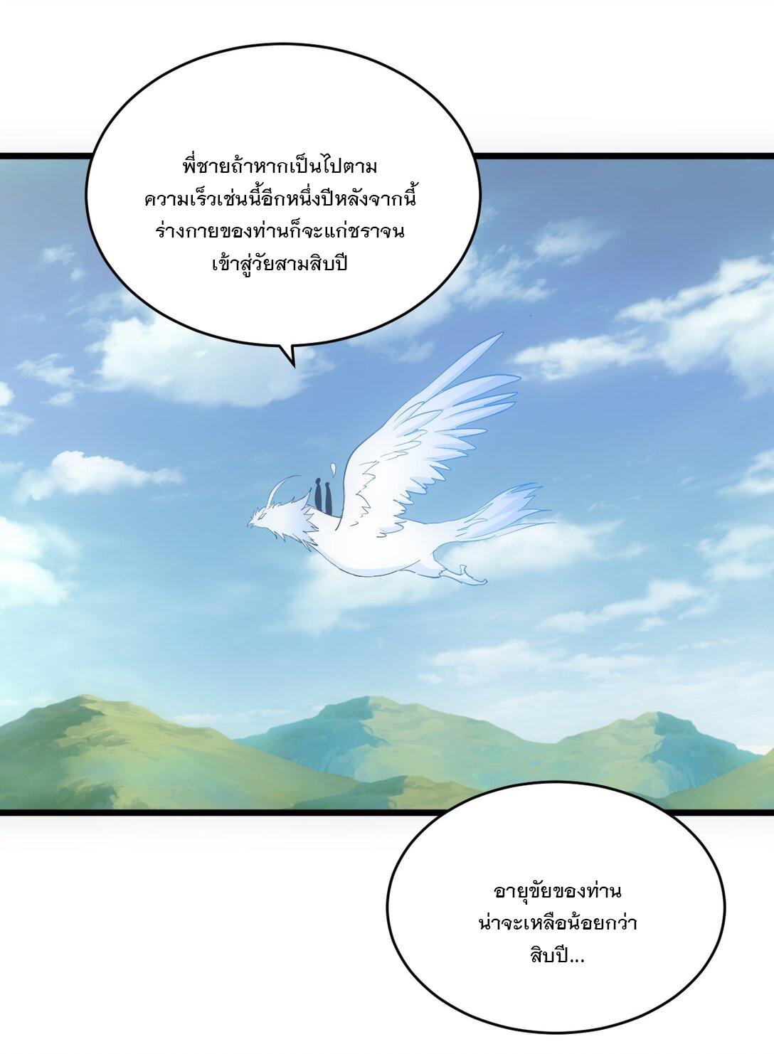 Eternal First God ตอนที่ 89 แปลไทย รูปที่ 2