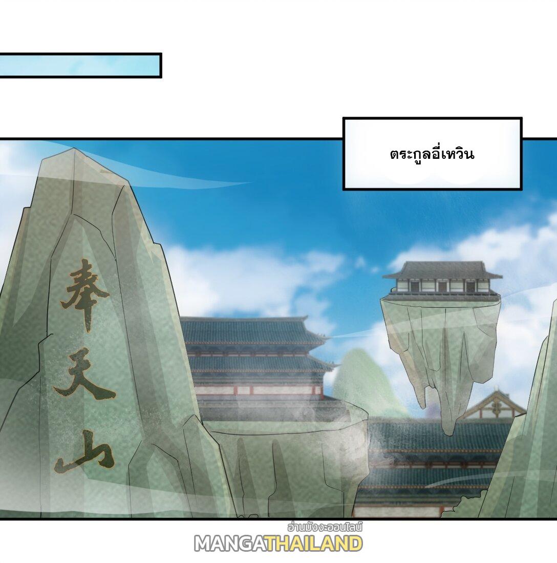 Eternal First God ตอนที่ 89 แปลไทย รูปที่ 26