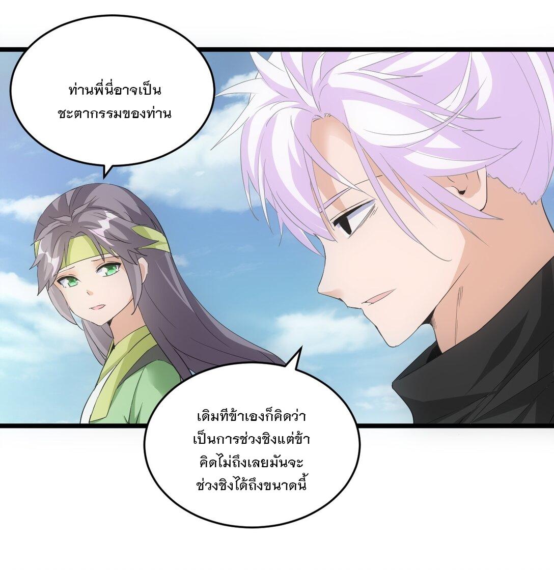 Eternal First God ตอนที่ 89 แปลไทย รูปที่ 3