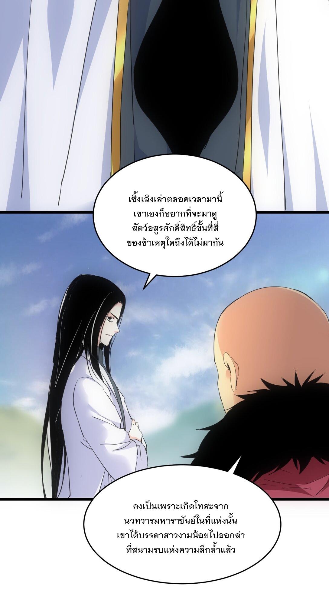 Eternal First God ตอนที่ 89 แปลไทย รูปที่ 34