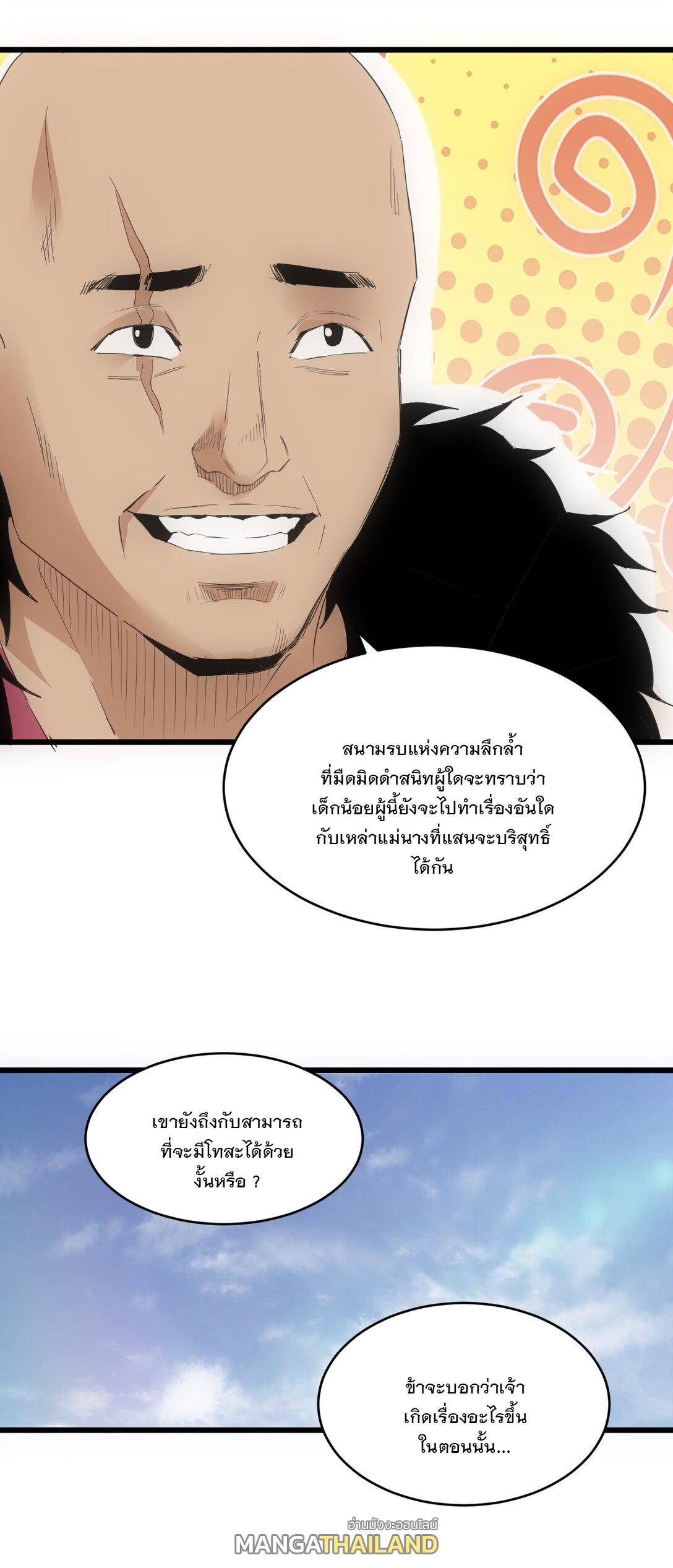 Eternal First God ตอนที่ 89 แปลไทย รูปที่ 35