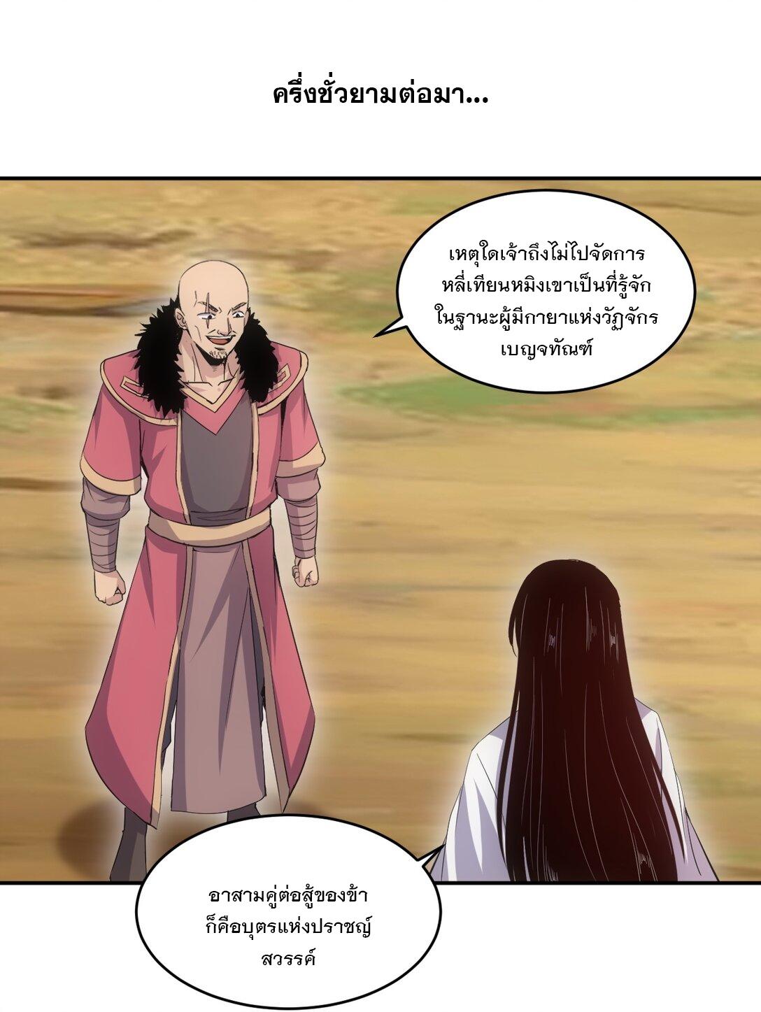 Eternal First God ตอนที่ 89 แปลไทย รูปที่ 36