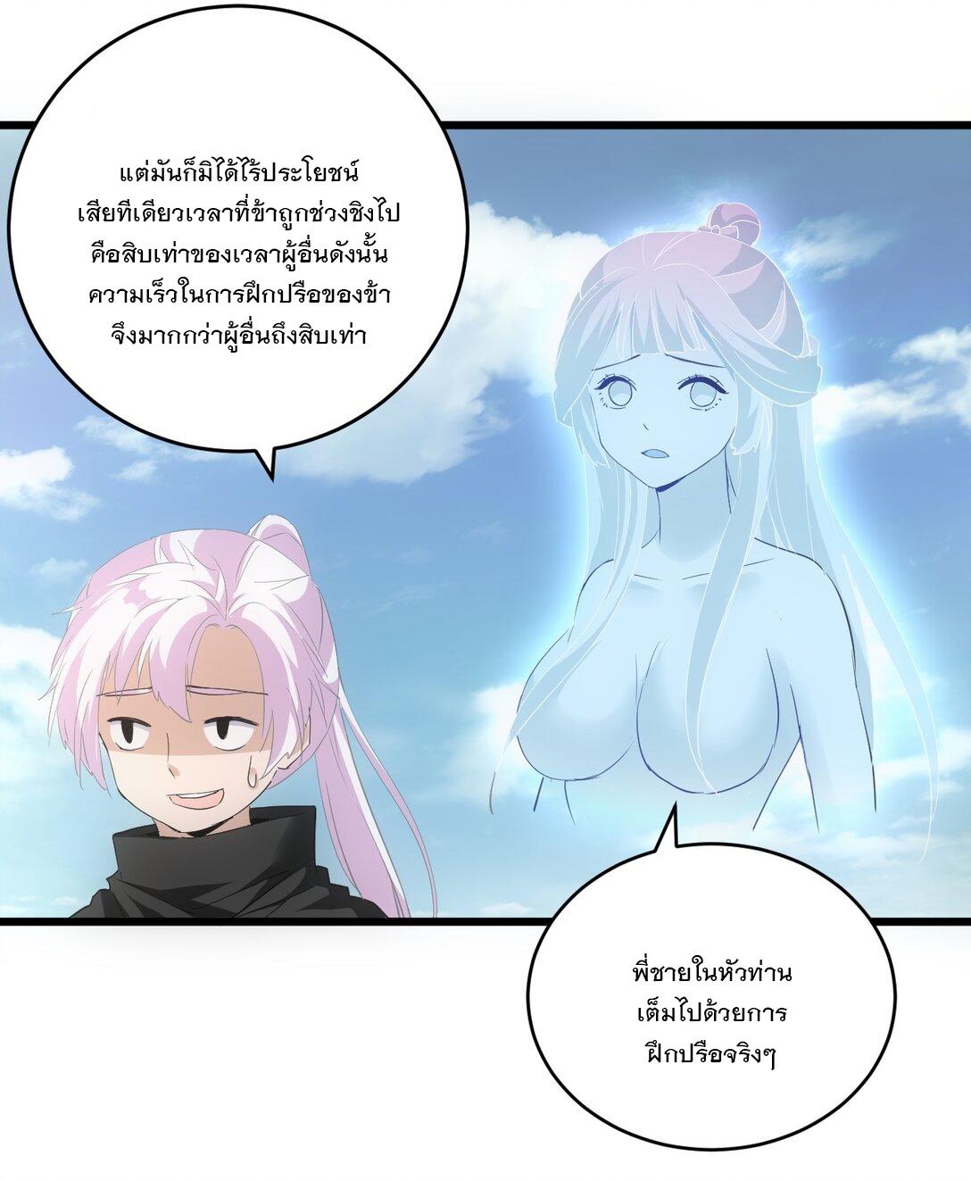 Eternal First God ตอนที่ 89 แปลไทย รูปที่ 4