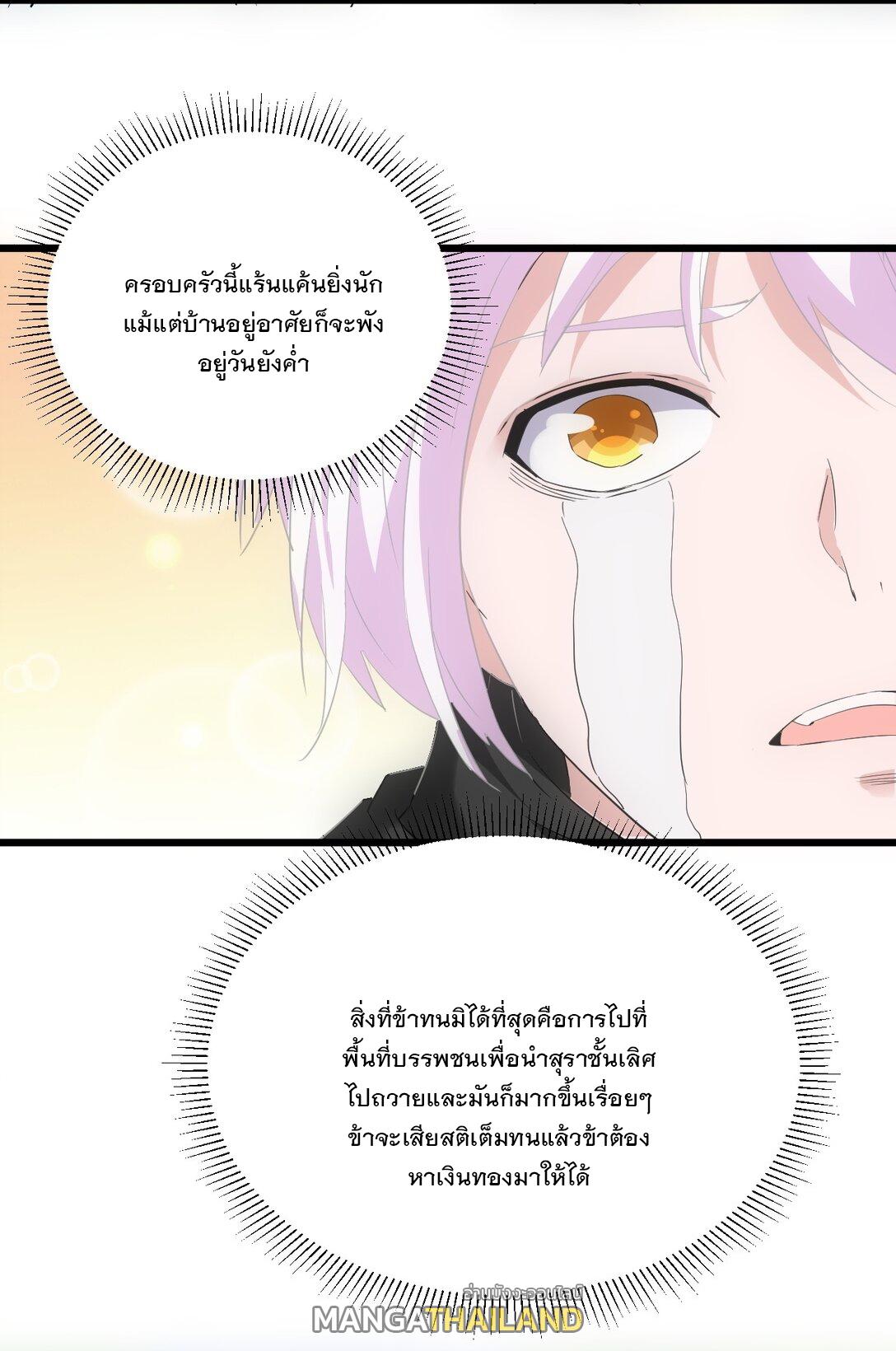 Eternal First God ตอนที่ 89 แปลไทย รูปที่ 42