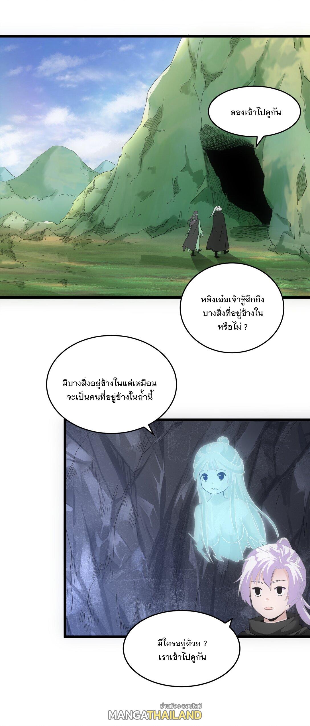 Eternal First God ตอนที่ 89 แปลไทย รูปที่ 44