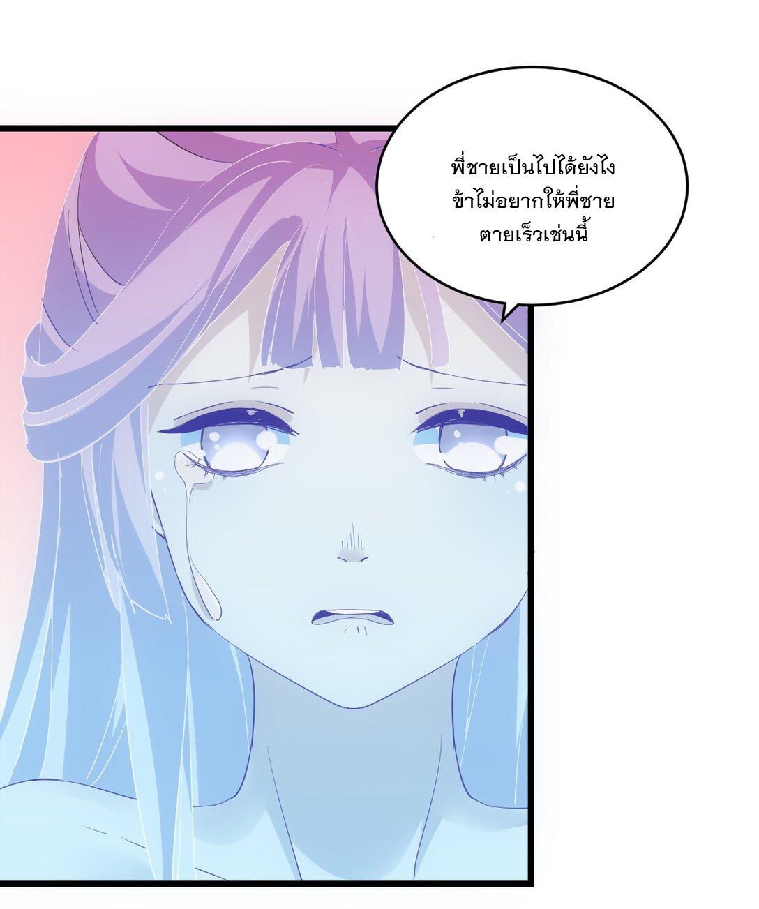 Eternal First God ตอนที่ 89 แปลไทย รูปที่ 6