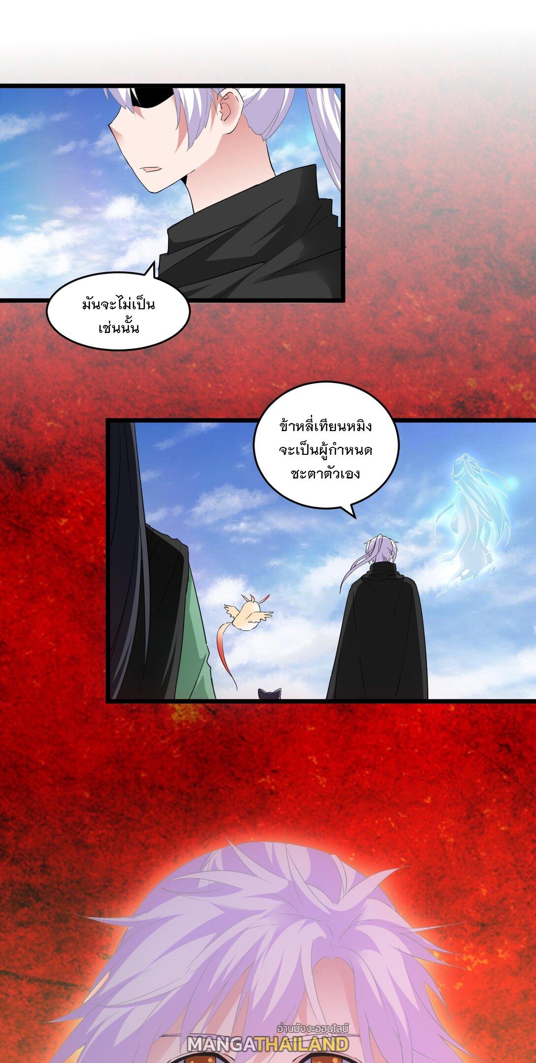 Eternal First God ตอนที่ 89 แปลไทย รูปที่ 8