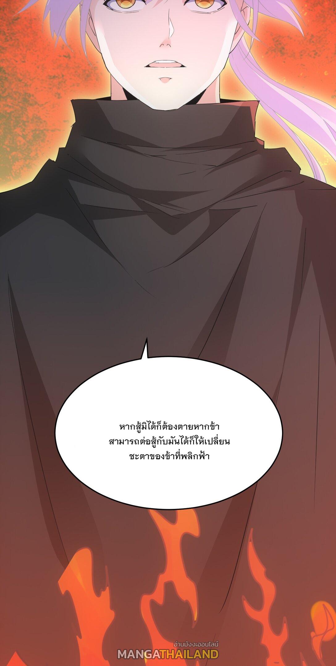 Eternal First God ตอนที่ 89 แปลไทย รูปที่ 9