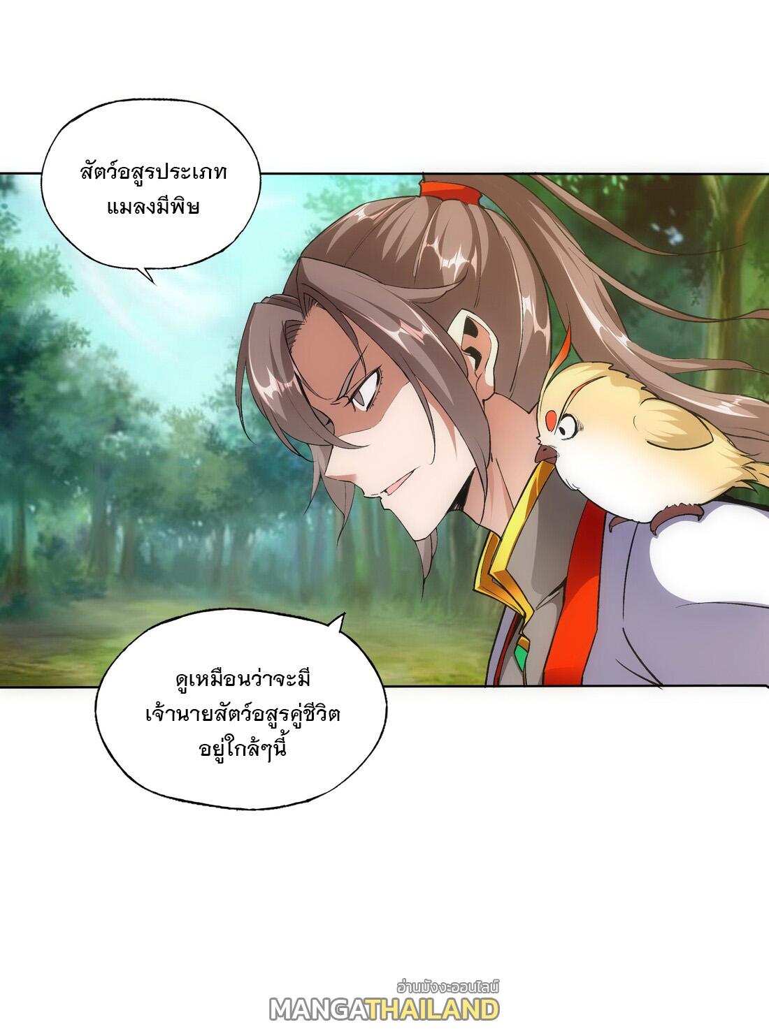 Eternal First God ตอนที่ 9 แปลไทย รูปที่ 29