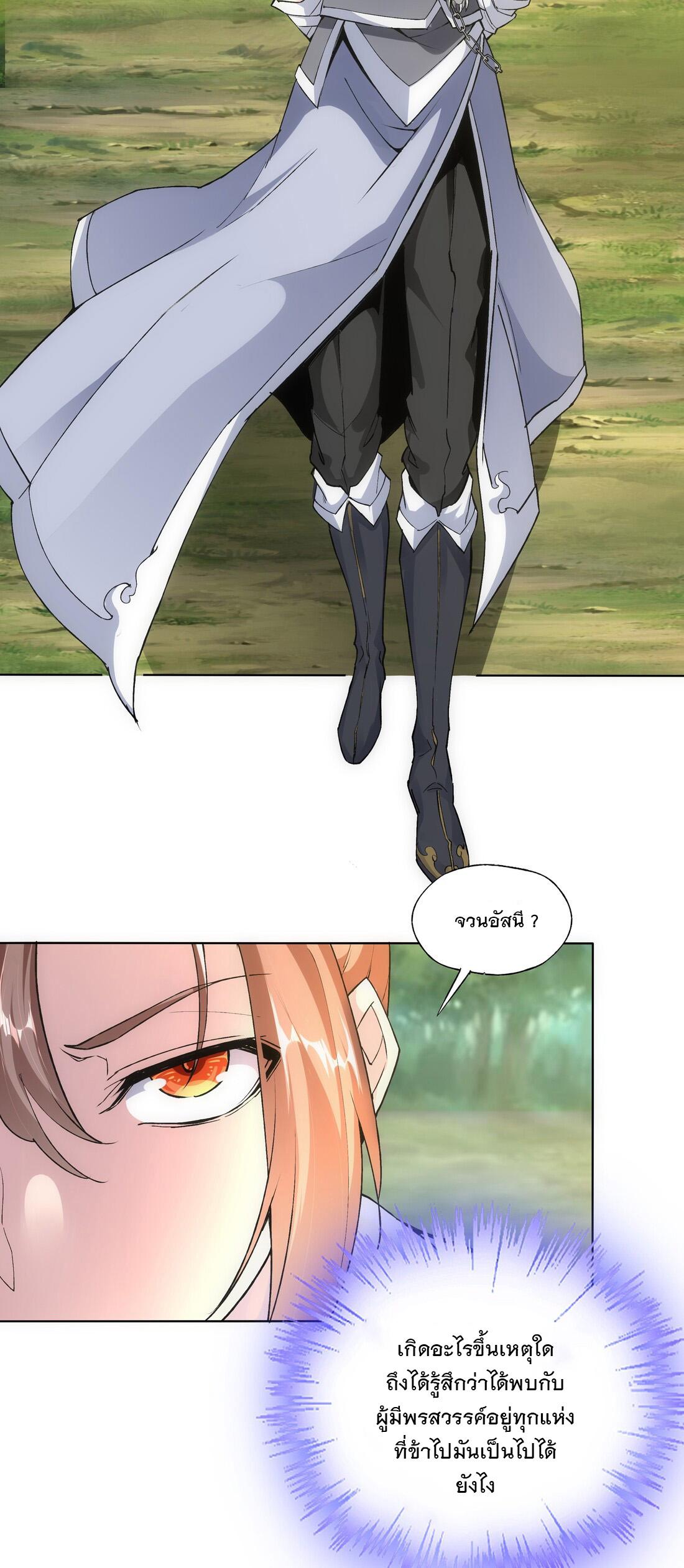 Eternal First God ตอนที่ 9 แปลไทย รูปที่ 31