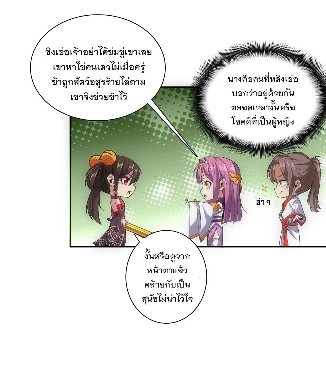 Eternal First God ตอนที่ 9 แปลไทย รูปที่ 4