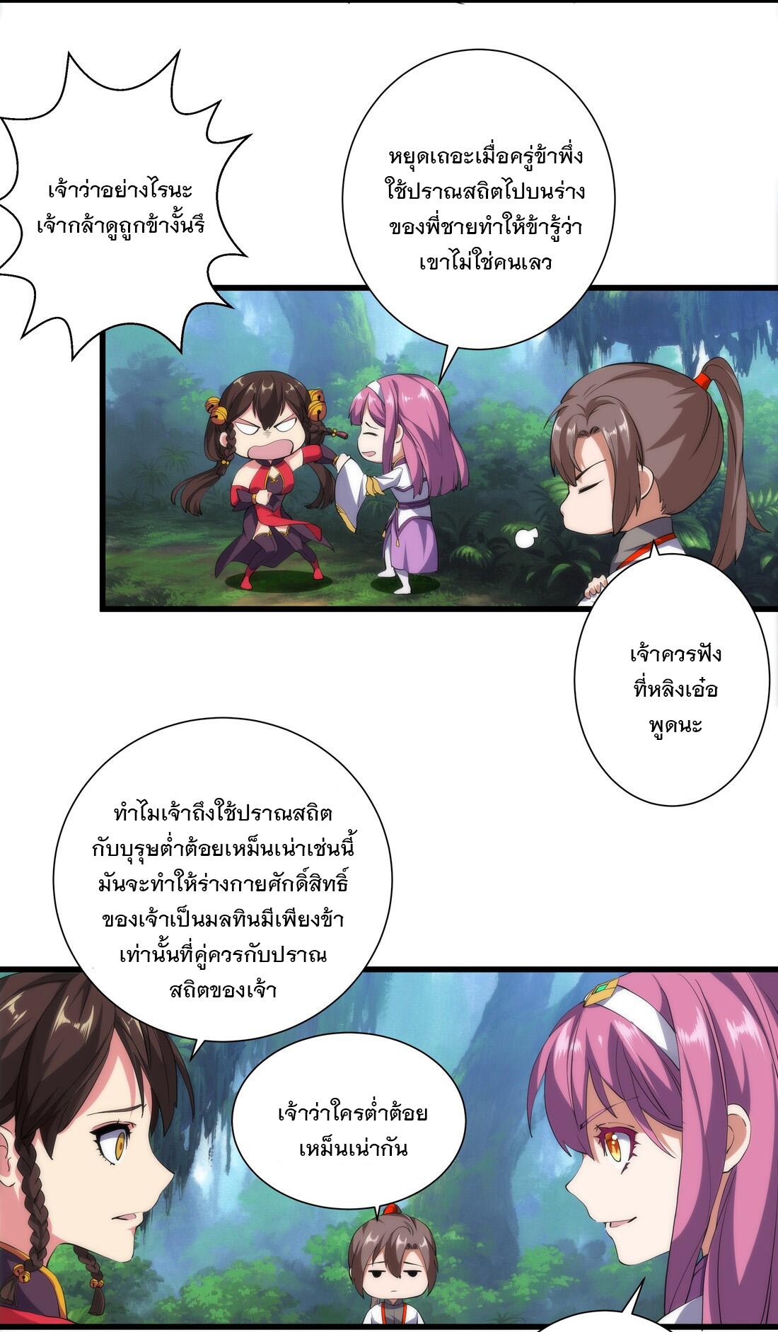 Eternal First God ตอนที่ 9 แปลไทย รูปที่ 7