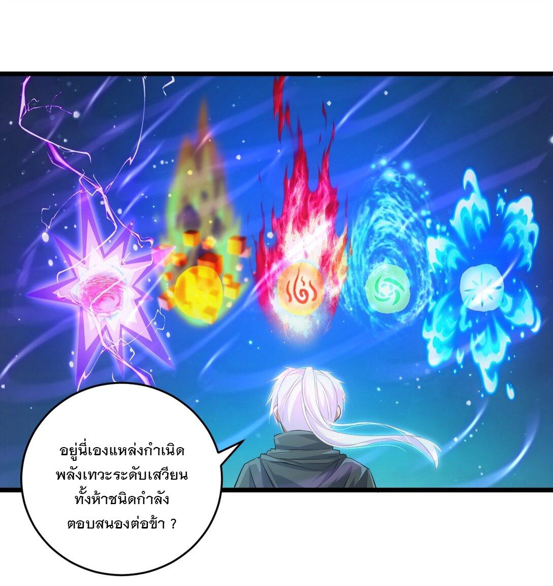 Eternal First God ตอนที่ 91 แปลไทย รูปที่ 13