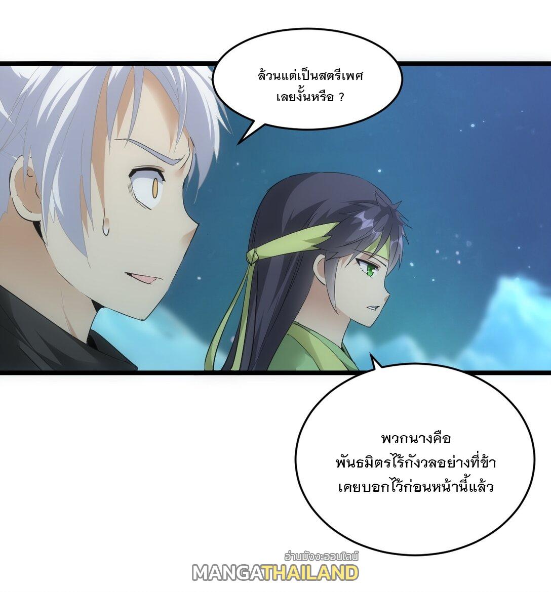 Eternal First God ตอนที่ 91 แปลไทย รูปที่ 19