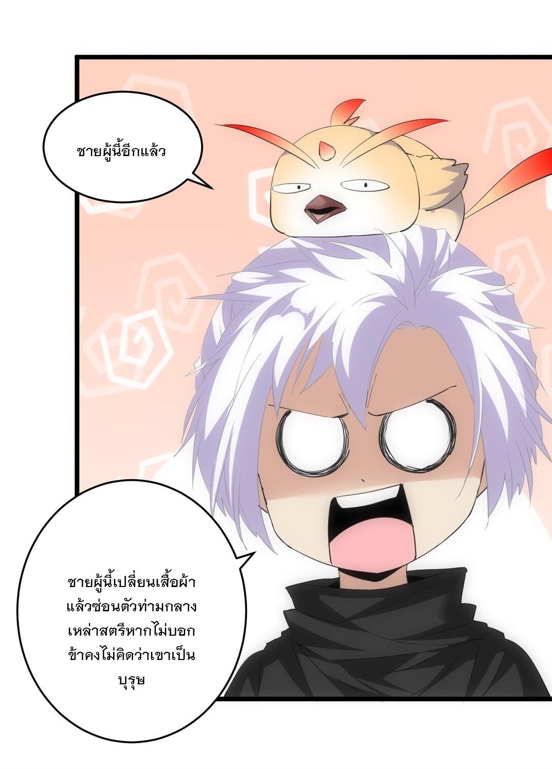 Eternal First God ตอนที่ 91 แปลไทย รูปที่ 21