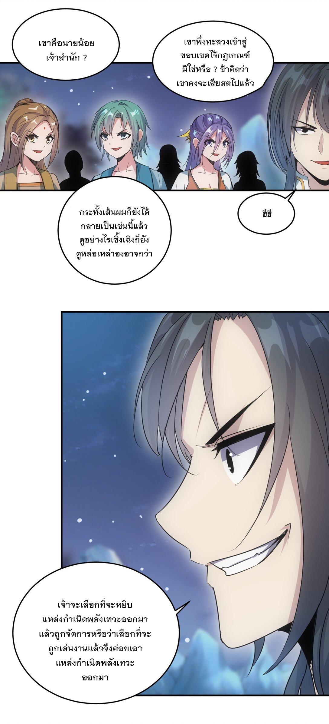 Eternal First God ตอนที่ 91 แปลไทย รูปที่ 26