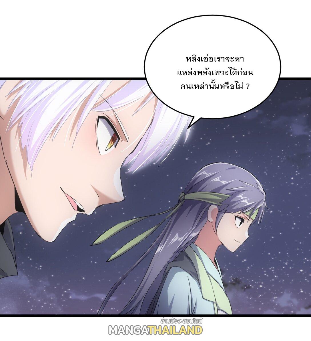 Eternal First God ตอนที่ 91 แปลไทย รูปที่ 3