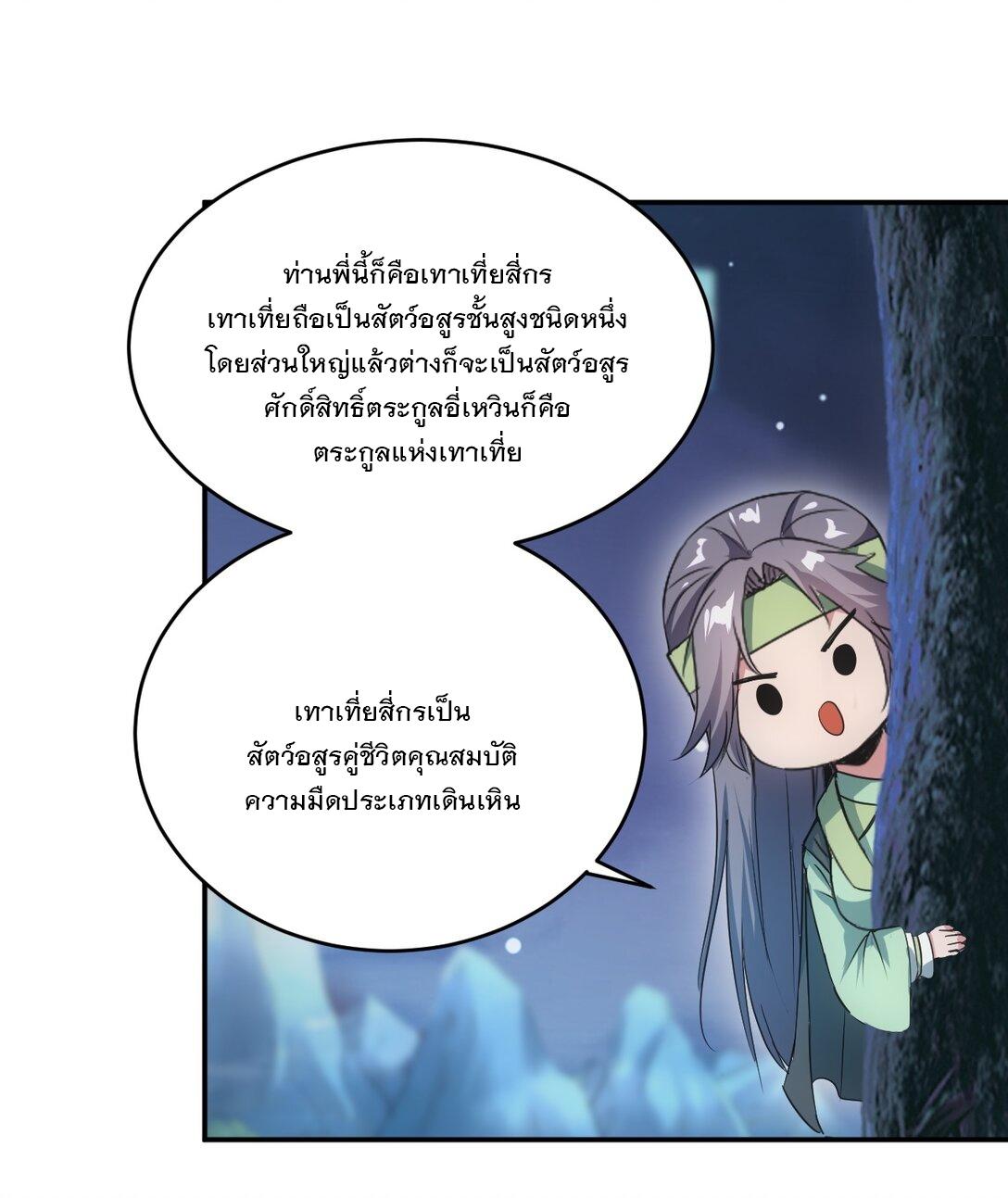 Eternal First God ตอนที่ 91 แปลไทย รูปที่ 31