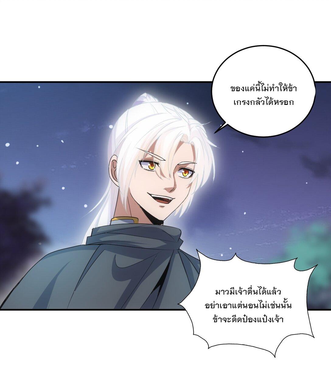 Eternal First God ตอนที่ 91 แปลไทย รูปที่ 33