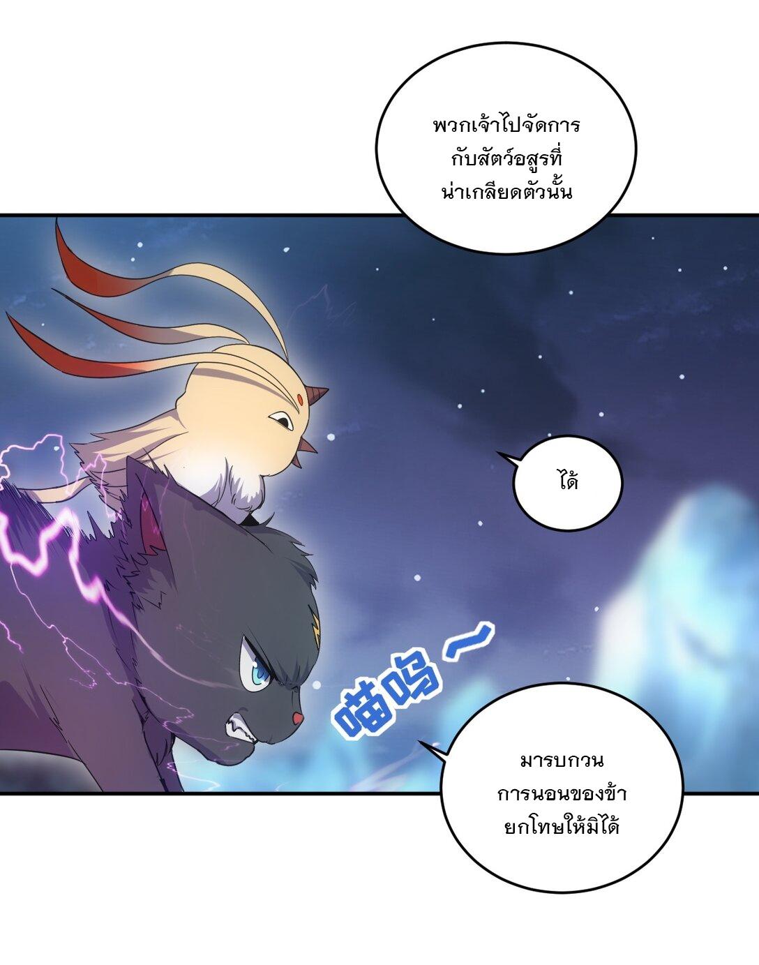 Eternal First God ตอนที่ 91 แปลไทย รูปที่ 35