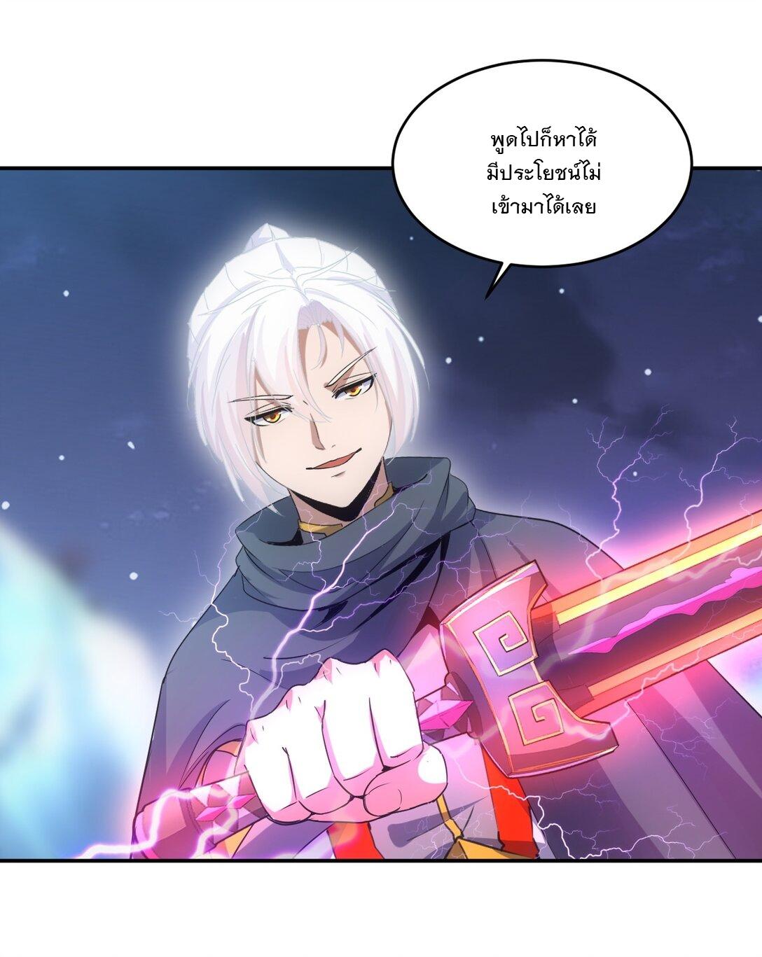 Eternal First God ตอนที่ 91 แปลไทย รูปที่ 37