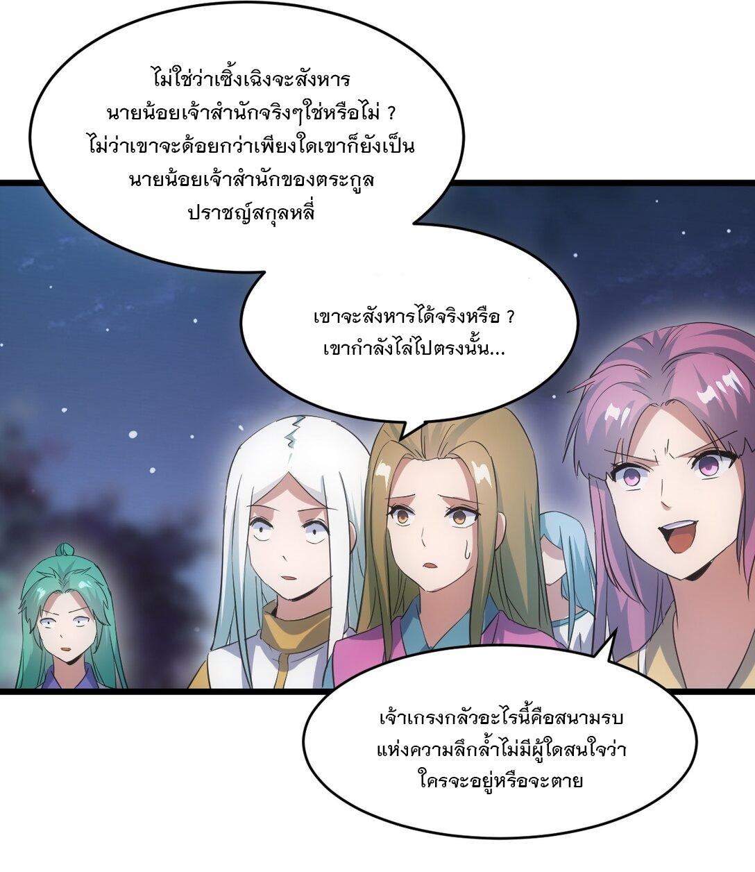 Eternal First God ตอนที่ 91 แปลไทย รูปที่ 43