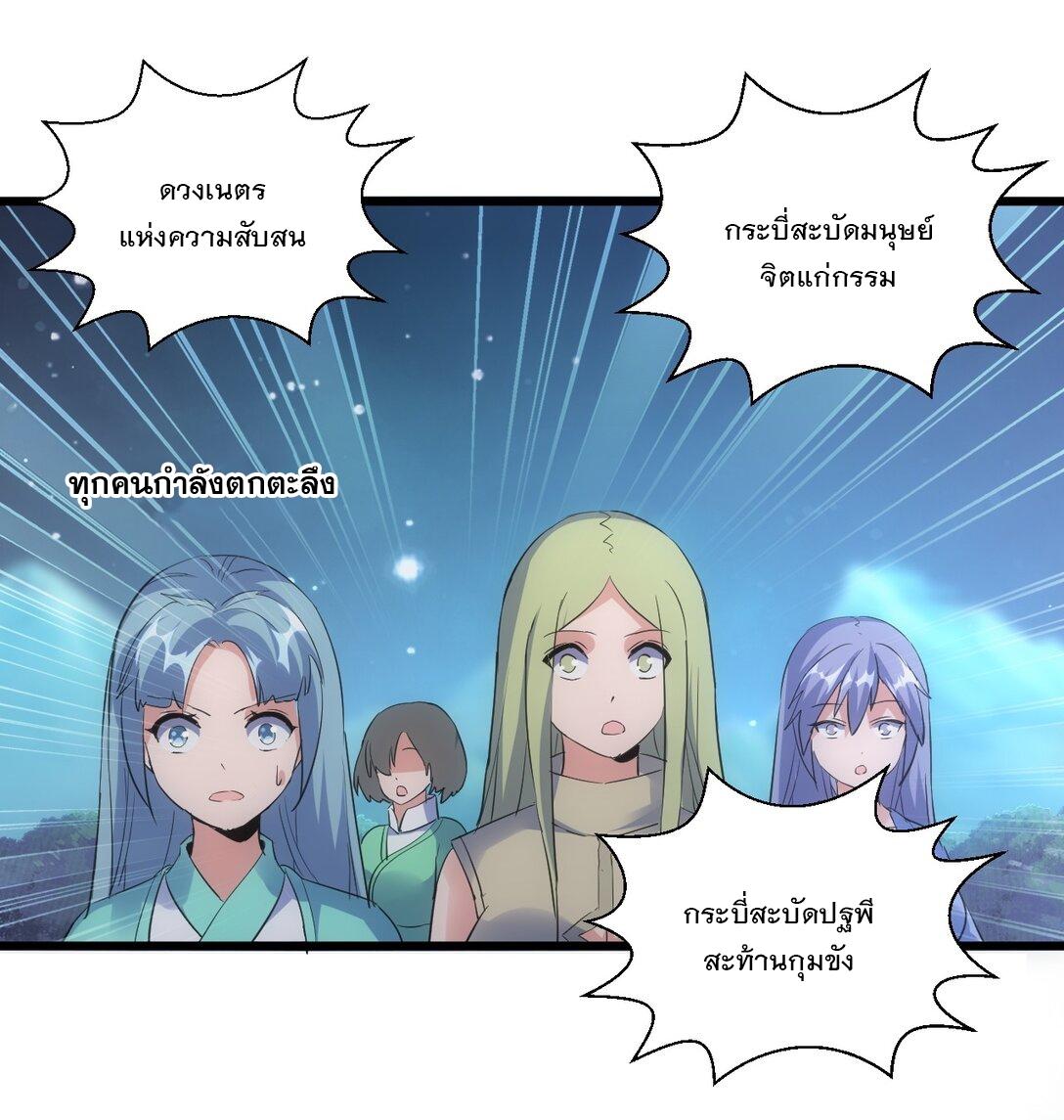 Eternal First God ตอนที่ 91 แปลไทย รูปที่ 48