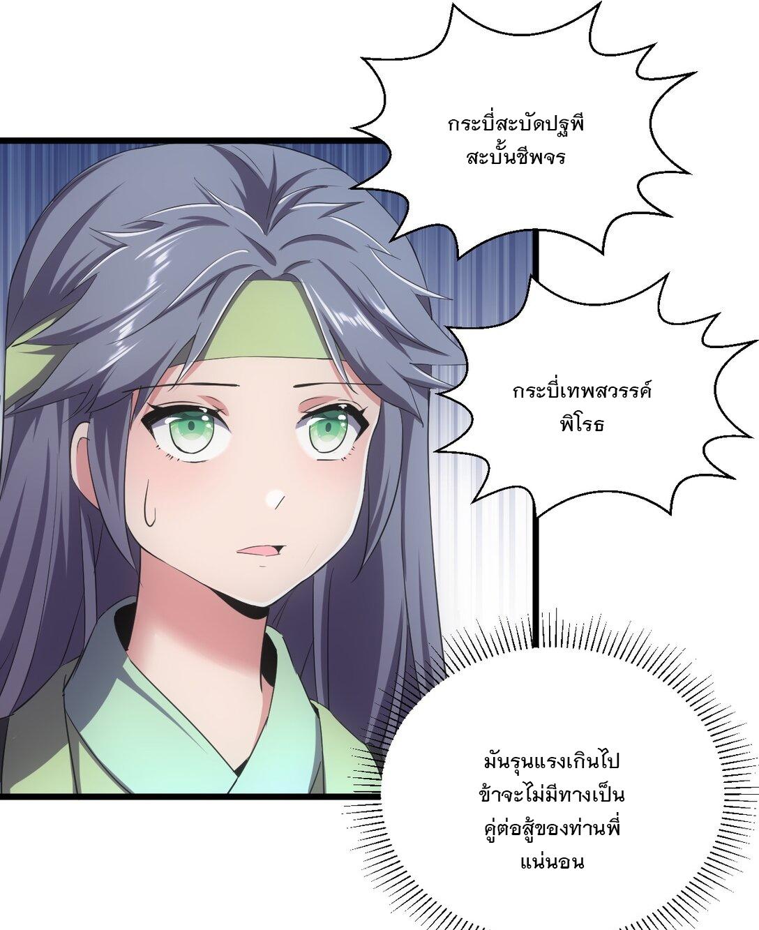 Eternal First God ตอนที่ 91 แปลไทย รูปที่ 49