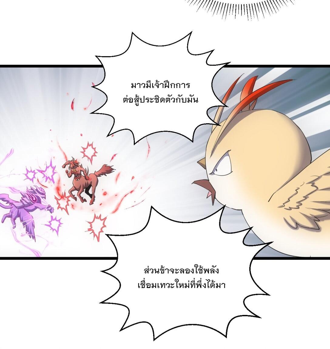 Eternal First God ตอนที่ 91 แปลไทย รูปที่ 50