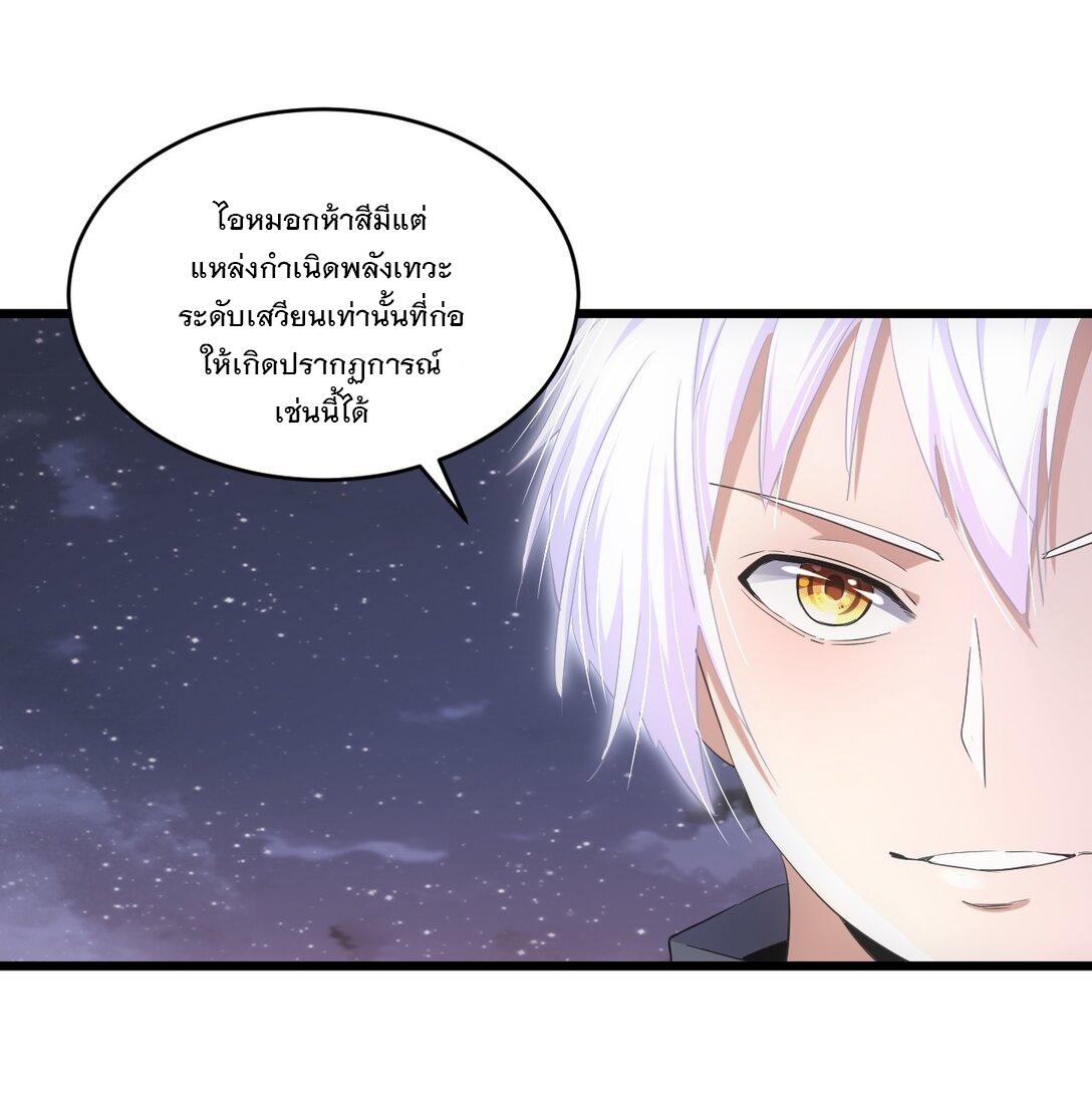 Eternal First God ตอนที่ 91 แปลไทย รูปที่ 7