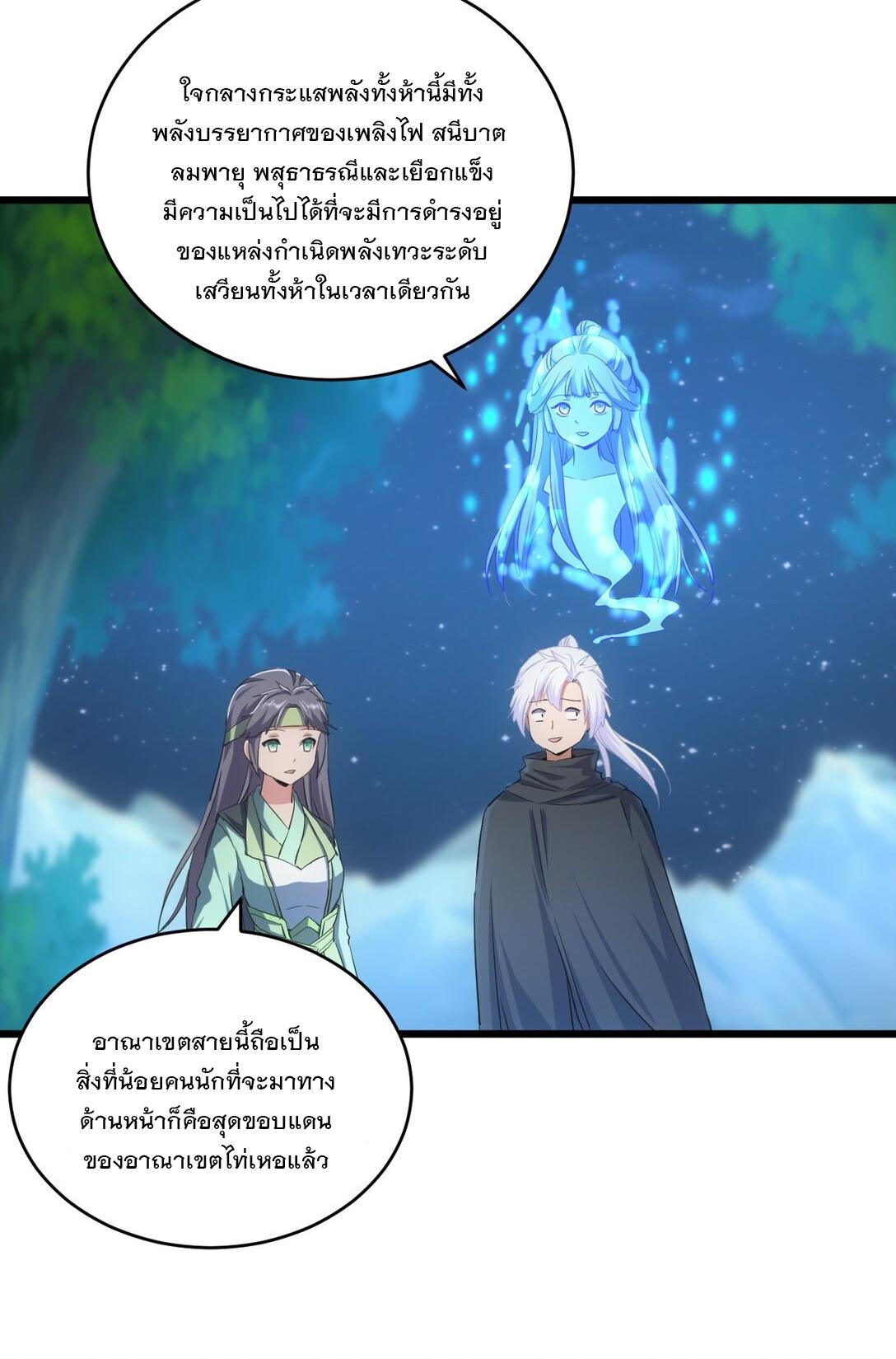 Eternal First God ตอนที่ 91 แปลไทย รูปที่ 9