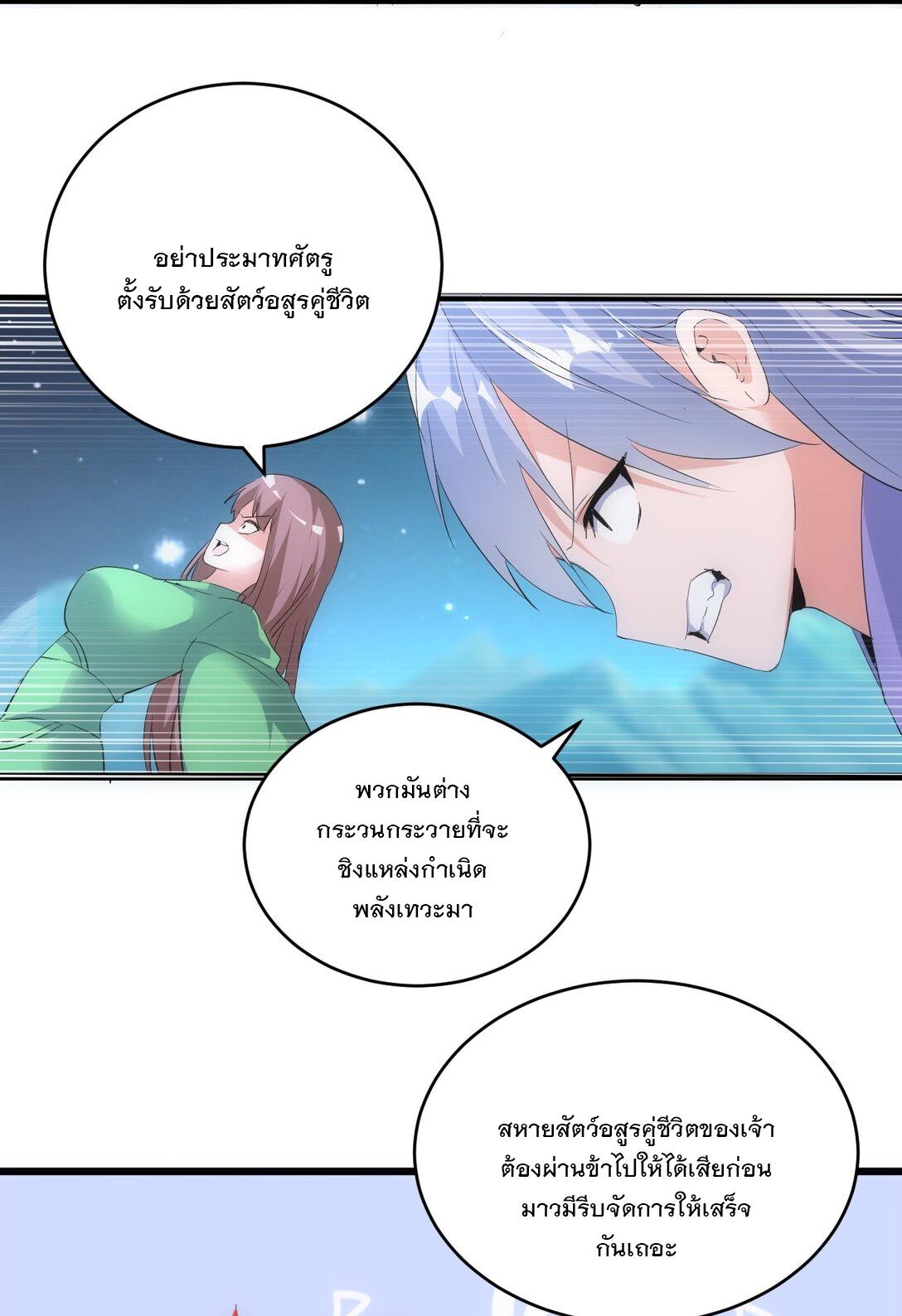 Eternal First God ตอนที่ 92 แปลไทย รูปที่ 17