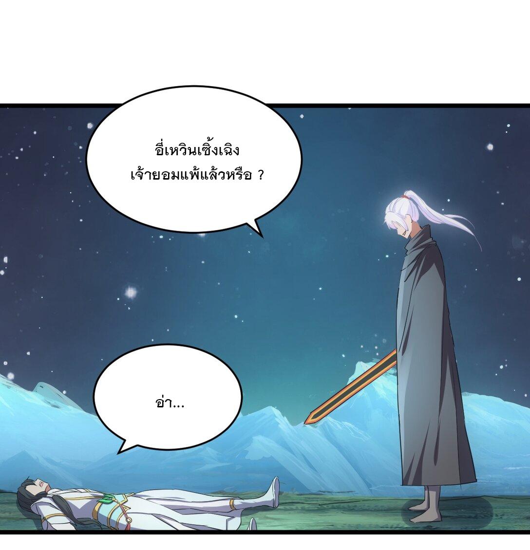 Eternal First God ตอนที่ 92 แปลไทย รูปที่ 2