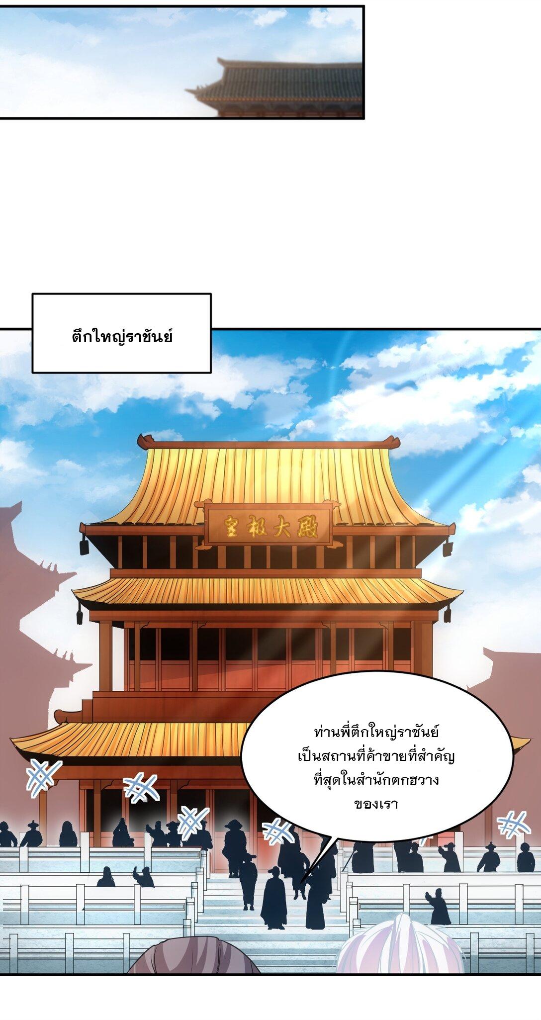 Eternal First God ตอนที่ 92 แปลไทย รูปที่ 29