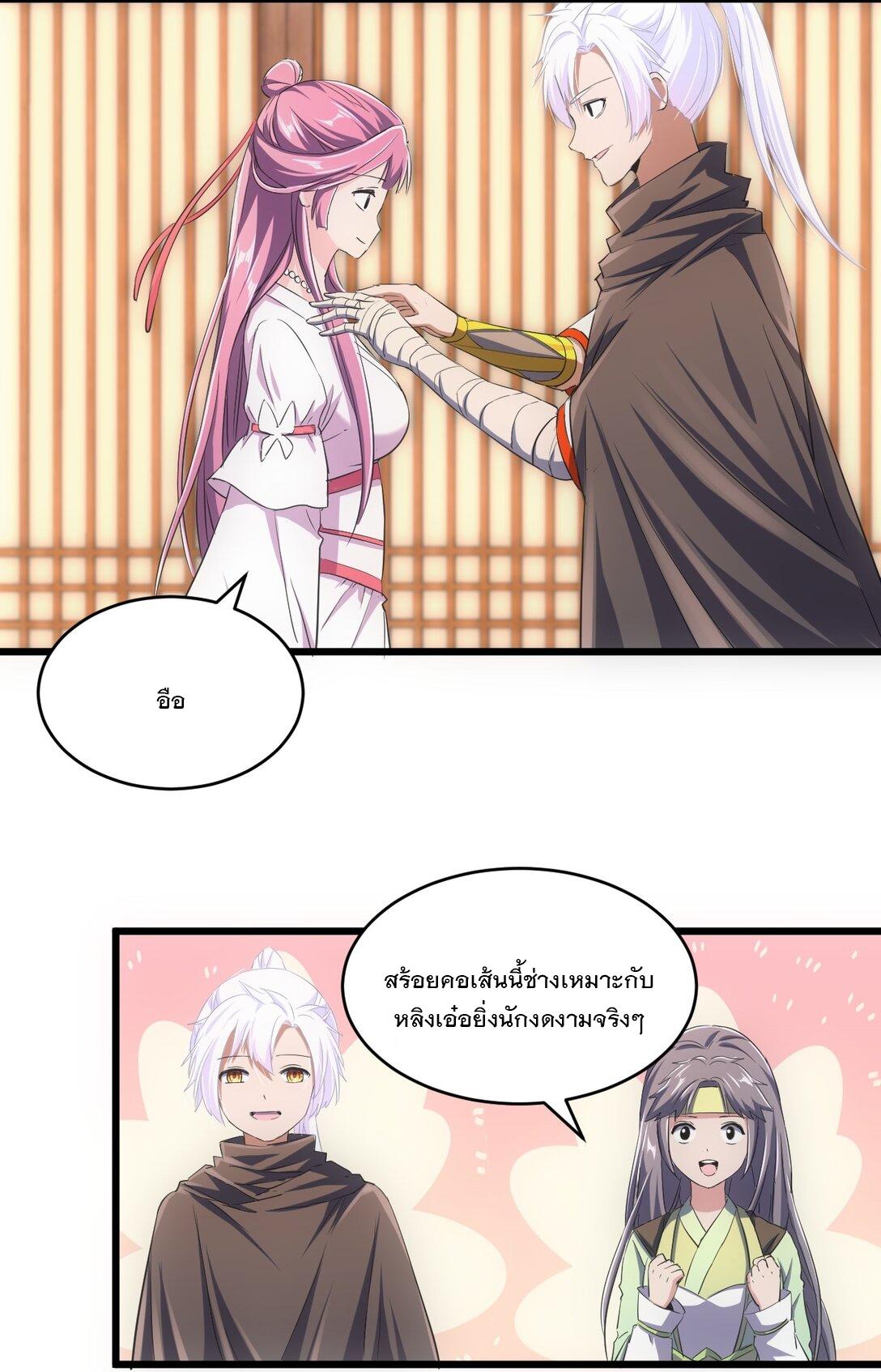 Eternal First God ตอนที่ 93 แปลไทย รูปที่ 11