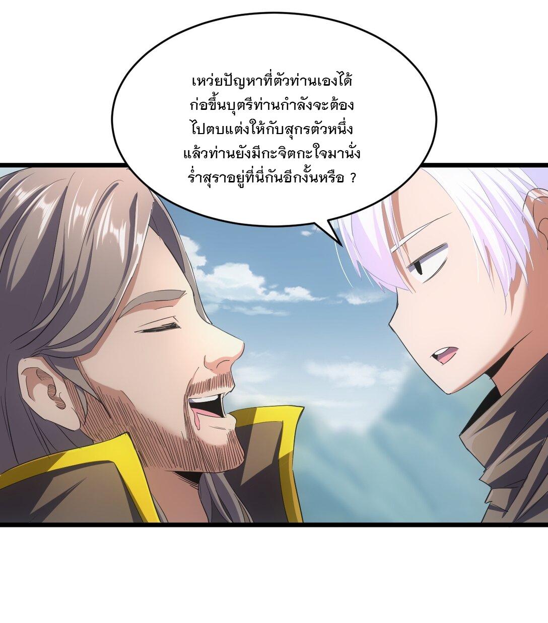 Eternal First God ตอนที่ 93 แปลไทย รูปที่ 19