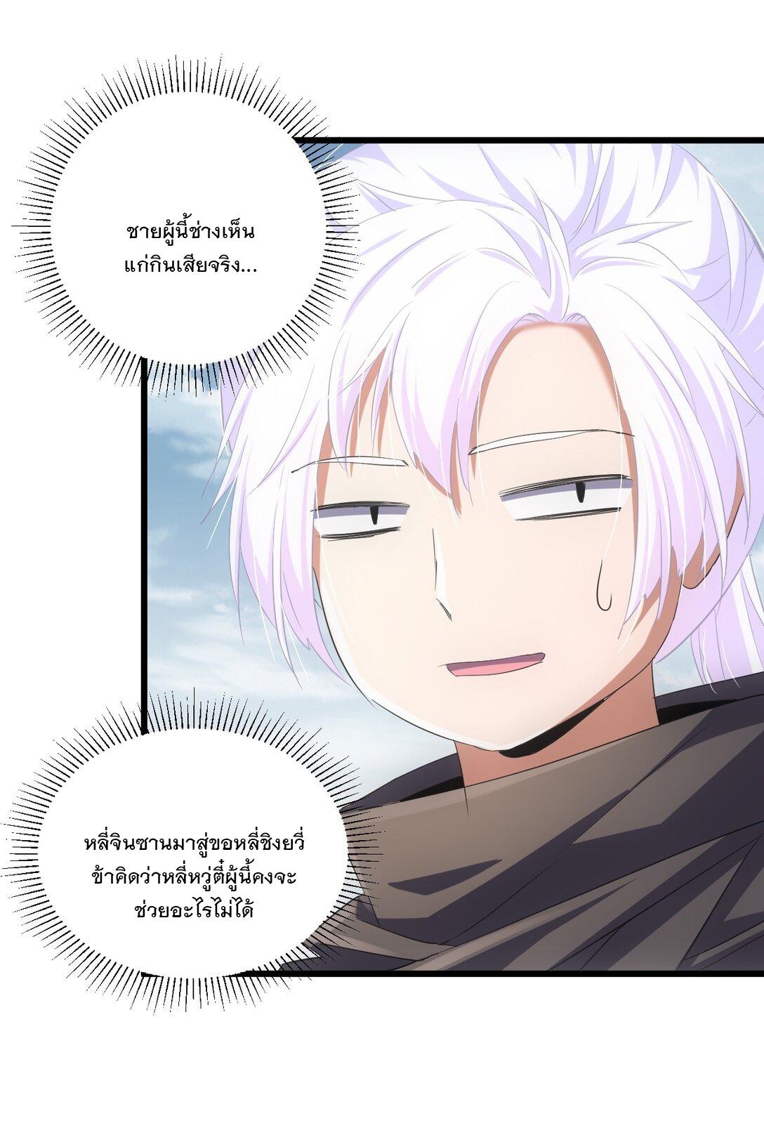 Eternal First God ตอนที่ 93 แปลไทย รูปที่ 21