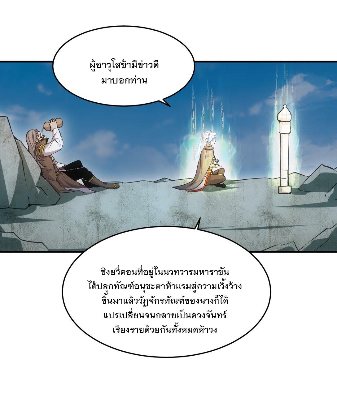 Eternal First God ตอนที่ 93 แปลไทย รูปที่ 30