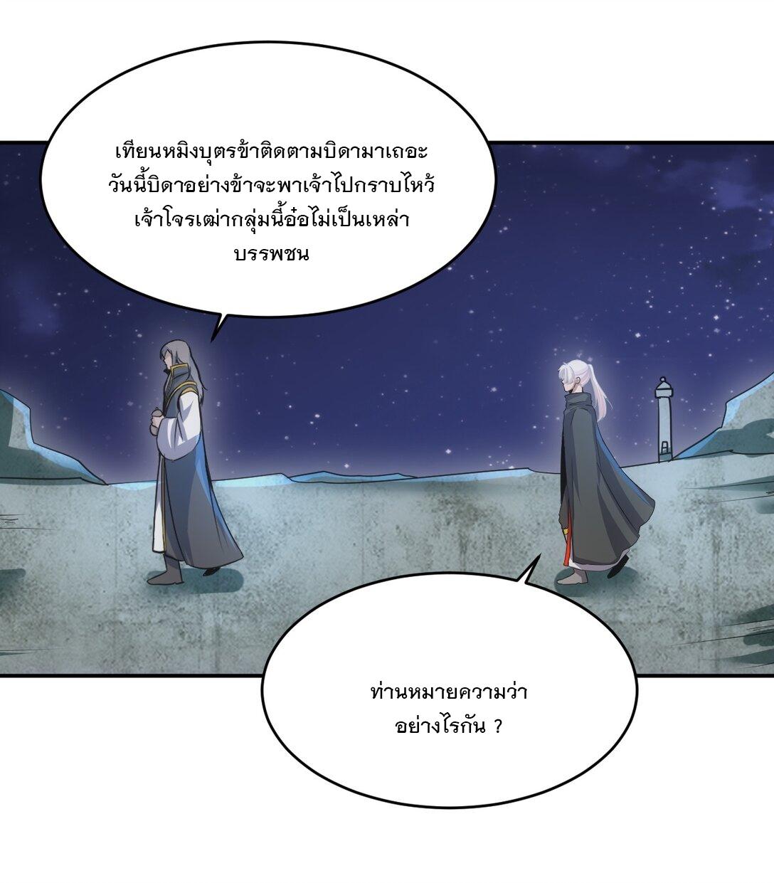 Eternal First God ตอนที่ 93 แปลไทย รูปที่ 38