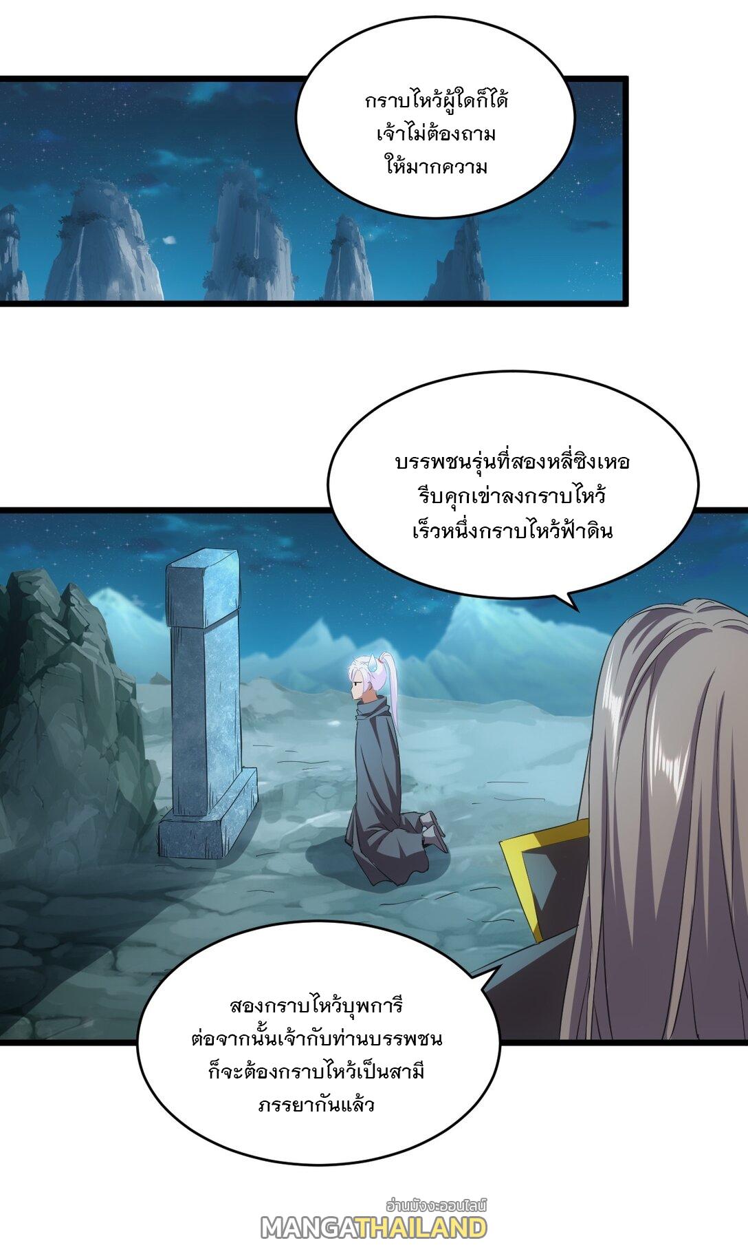 Eternal First God ตอนที่ 93 แปลไทย รูปที่ 39