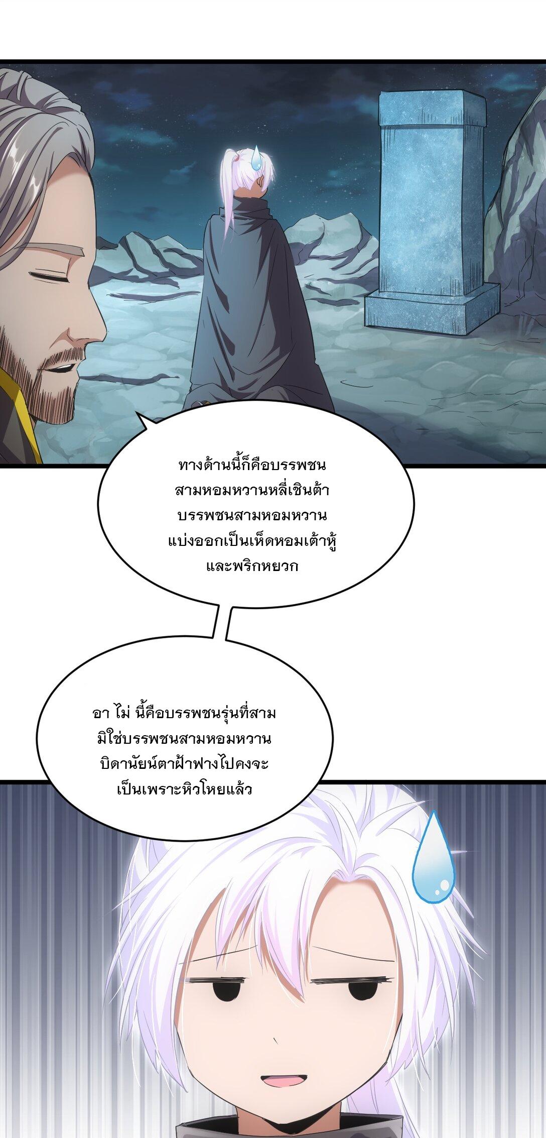 Eternal First God ตอนที่ 93 แปลไทย รูปที่ 40