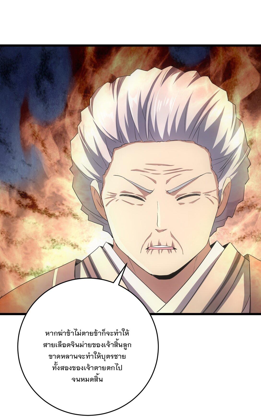 Eternal First God ตอนที่ 95 แปลไทย รูปที่ 13