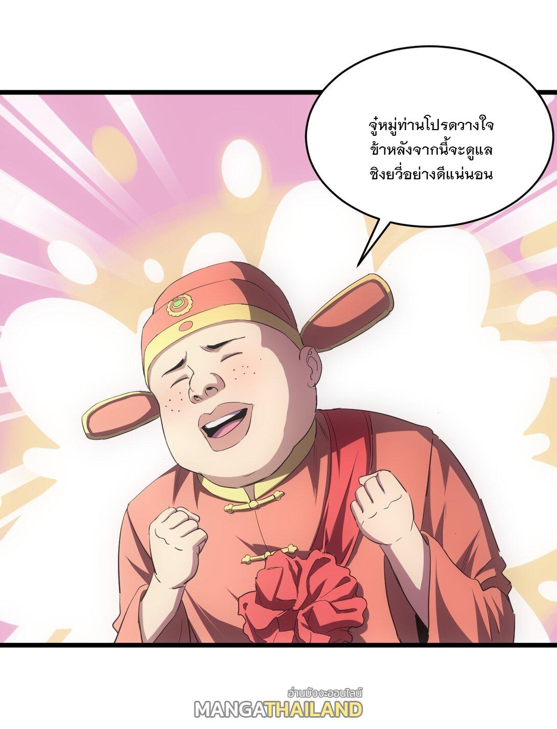 Eternal First God ตอนที่ 95 แปลไทย รูปที่ 16