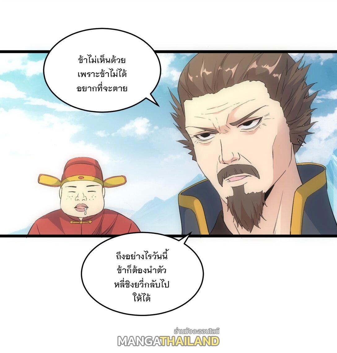 Eternal First God ตอนที่ 95 แปลไทย รูปที่ 18