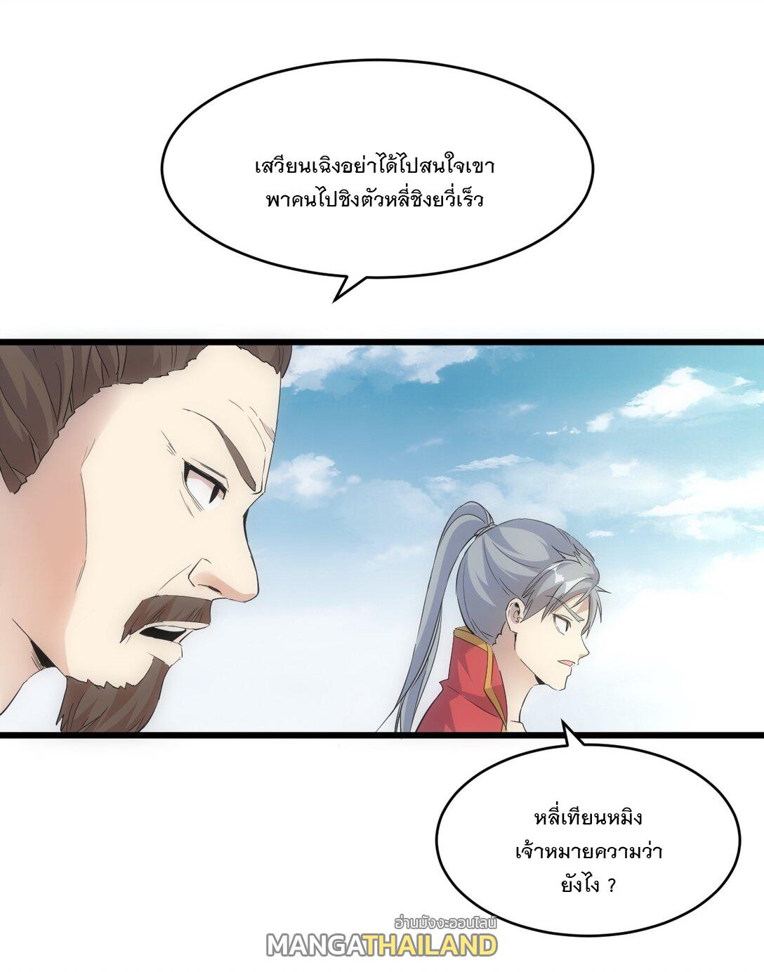 Eternal First God ตอนที่ 95 แปลไทย รูปที่ 20