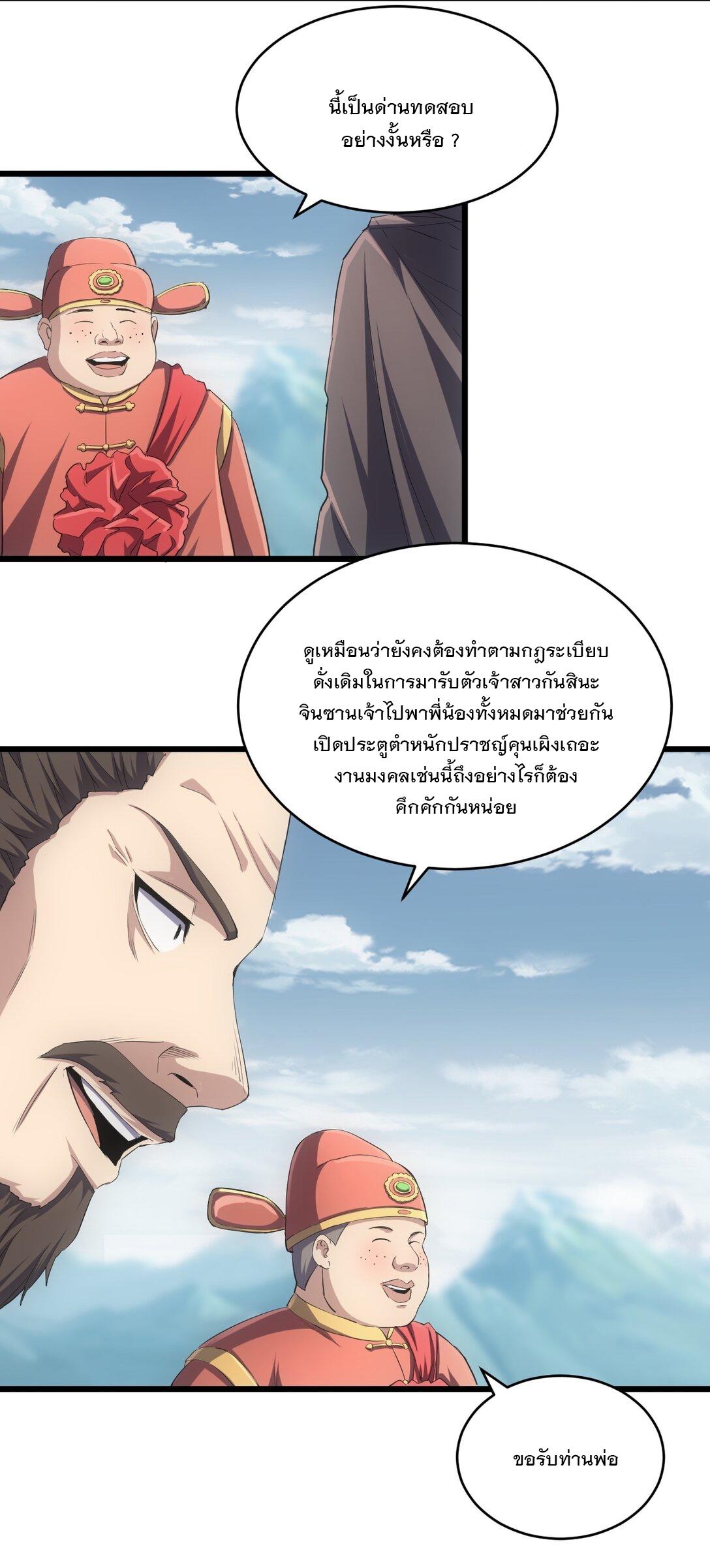 Eternal First God ตอนที่ 95 แปลไทย รูปที่ 3