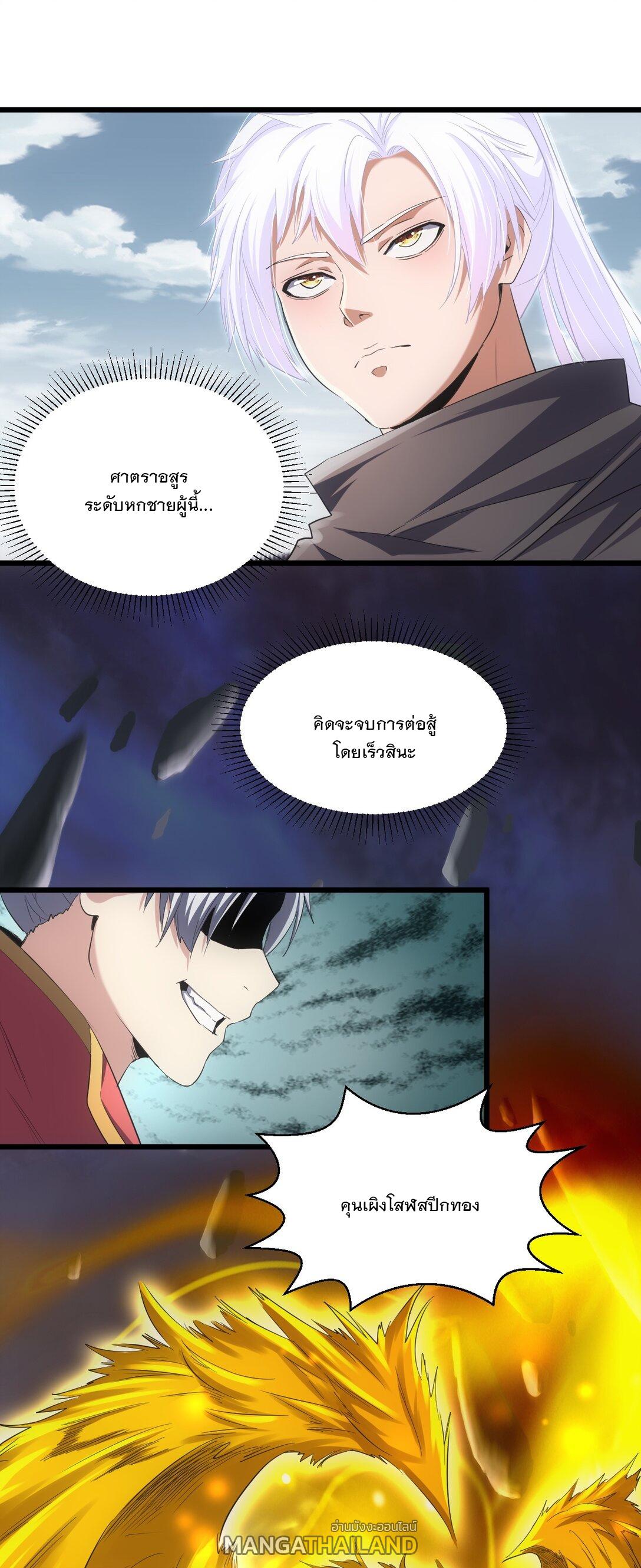 Eternal First God ตอนที่ 95 แปลไทย รูปที่ 38