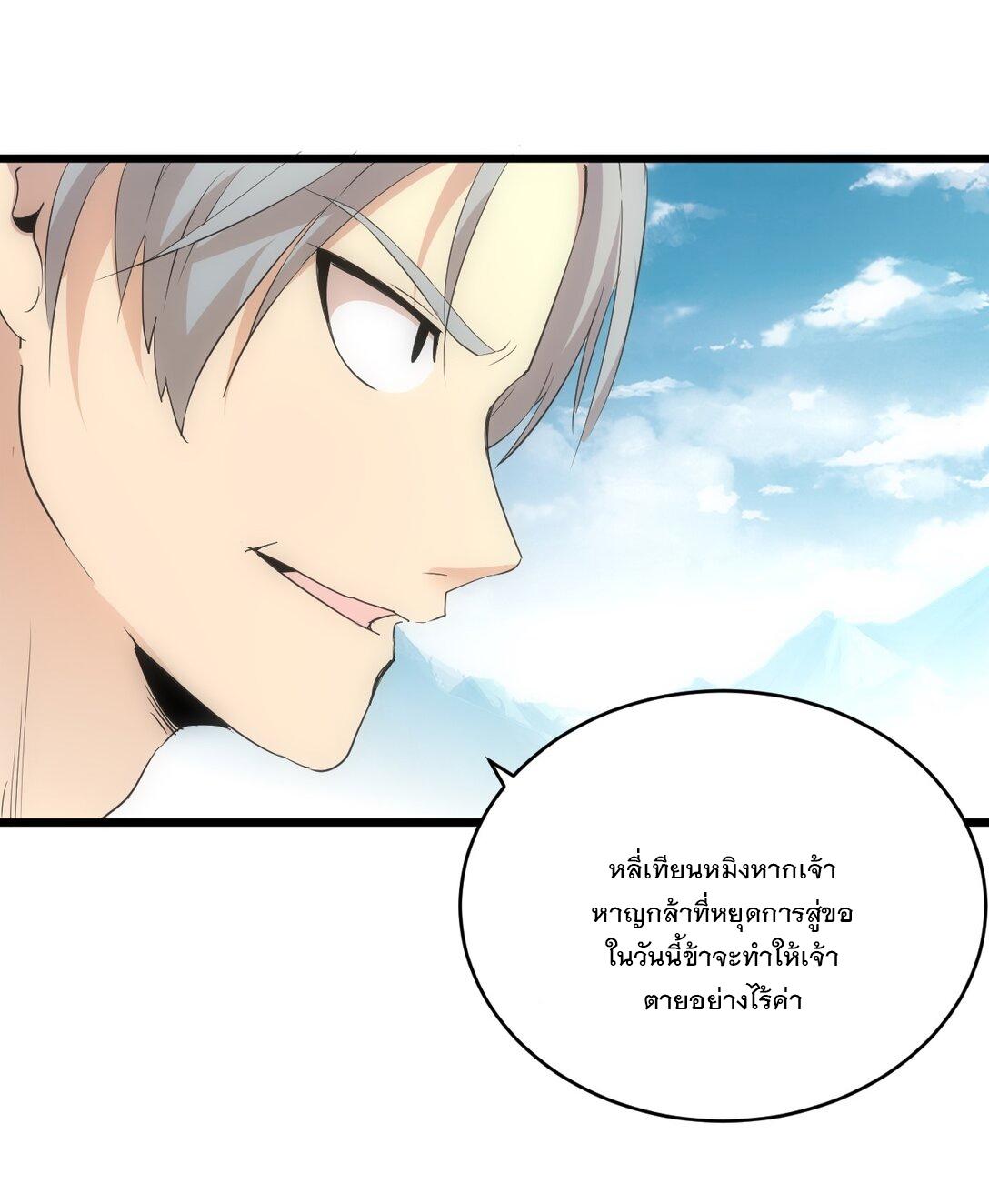 Eternal First God ตอนที่ 95 แปลไทย รูปที่ 9