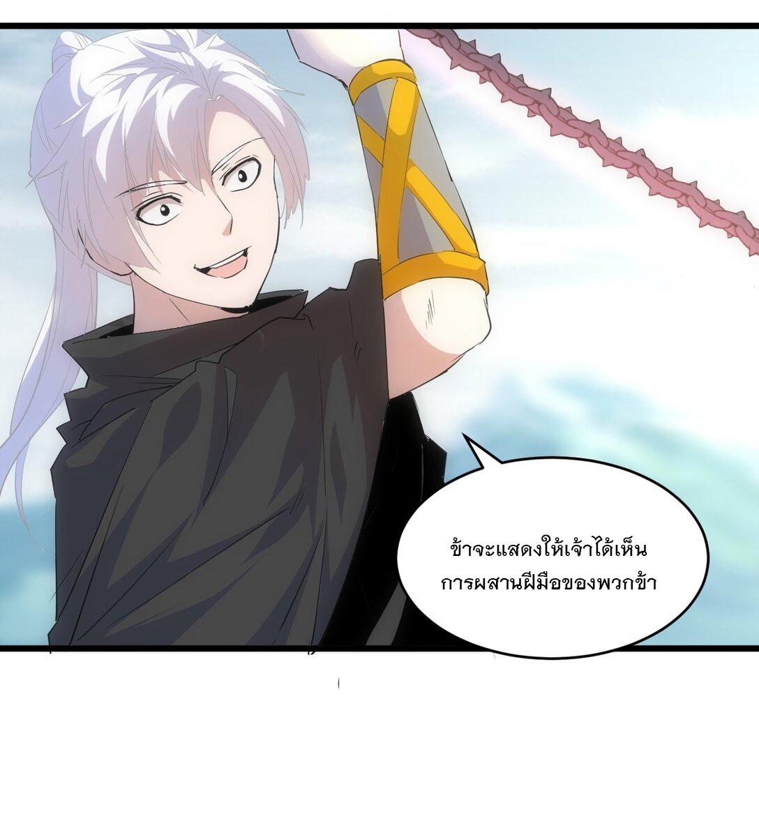 Eternal First God ตอนที่ 96 แปลไทย รูปที่ 11