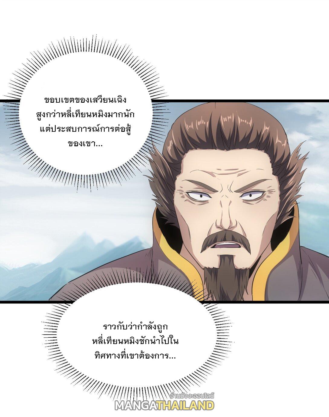 Eternal First God ตอนที่ 96 แปลไทย รูปที่ 16